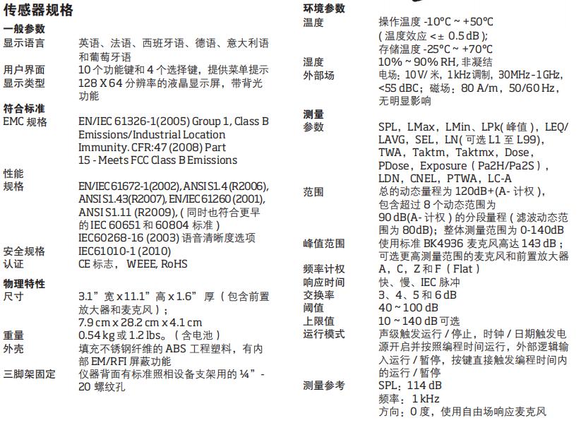 美國TSIQuest SOUNDPRO聲級計SE/DL系列(圖2)